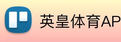 英皇体育APP Logo